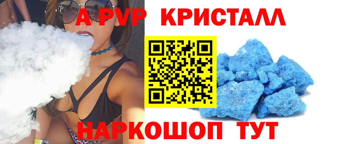 Alpha-PVP кристаллы  Вход с VPN  Сыктывкар  A-PVP VHQ 