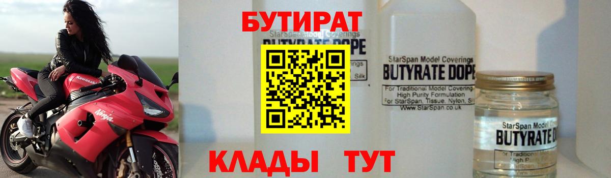 Бутират бутик  БУТИРАТ  Сыктывкар  Вход с VPN 