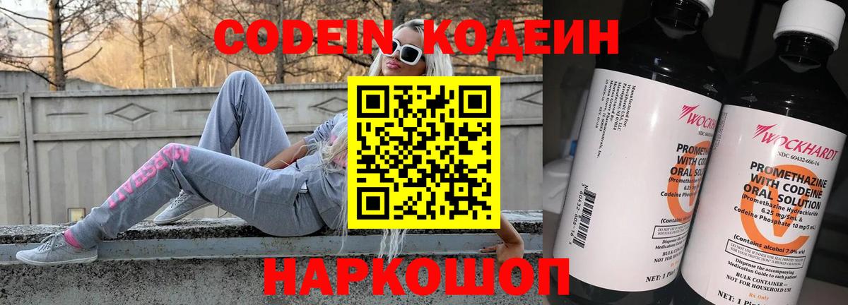 Кодеиновый сироп Lean Purple Drank Сыктывкар