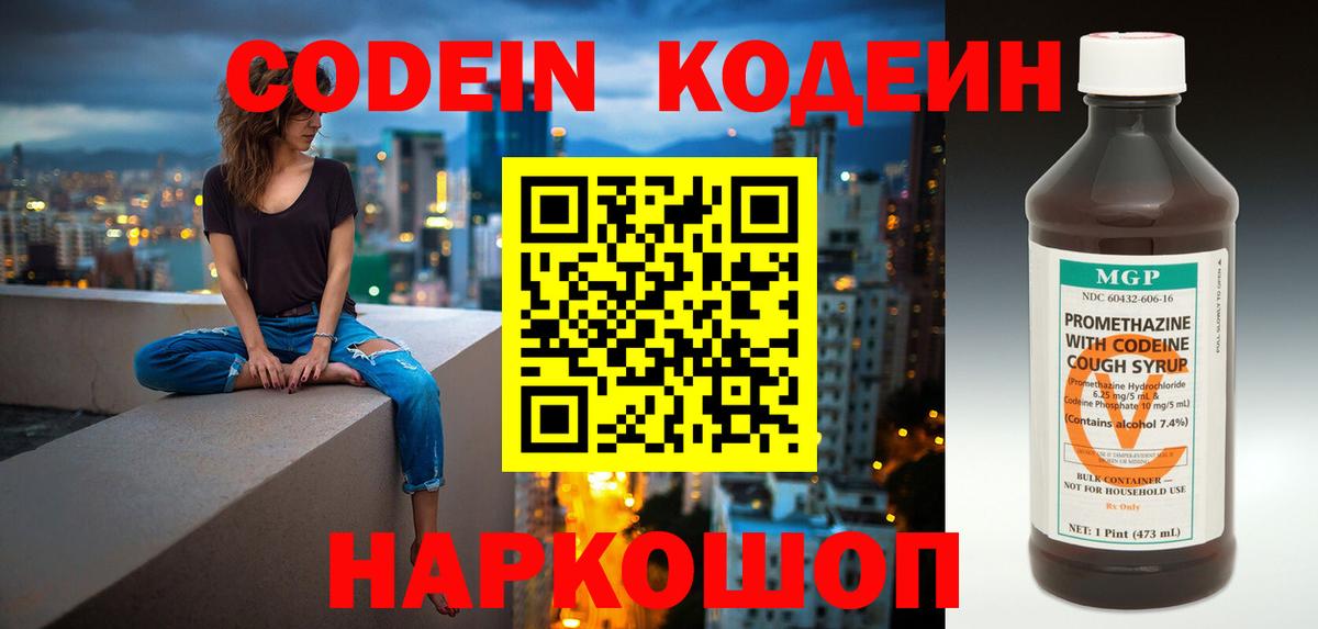 Codein Purple Drank  Вход с VPN  Codein Purple Drank  Сыктывкар 